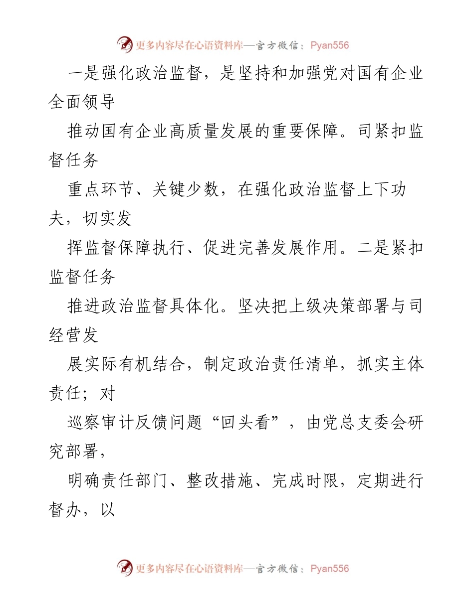 [工作总结] 国有企业党风廉政建设 - 2024年度党风廉政工作情况总结报告.docx_第2页