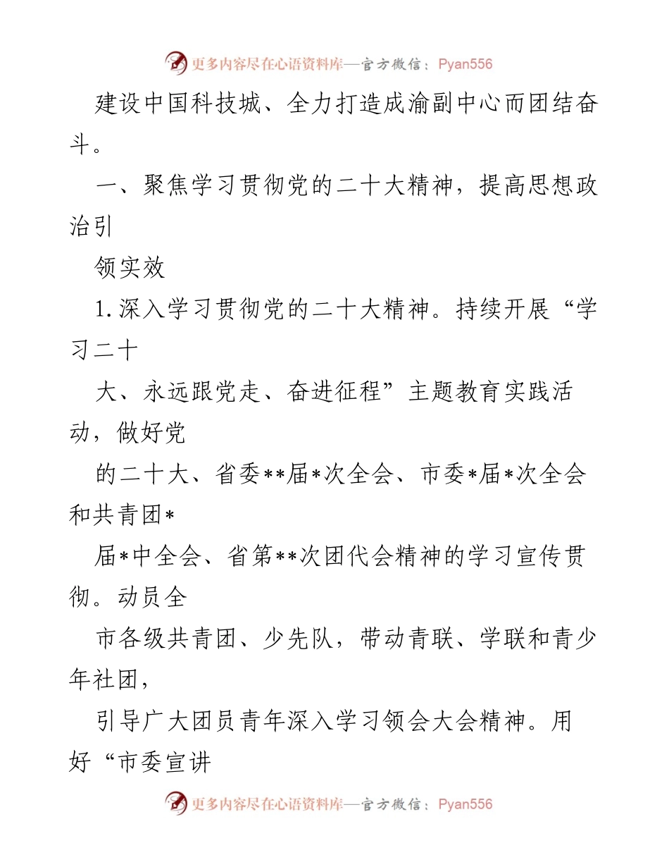 [工作总结] 团委年度工作 - 2023年团委工作总结报告.docx_第2页