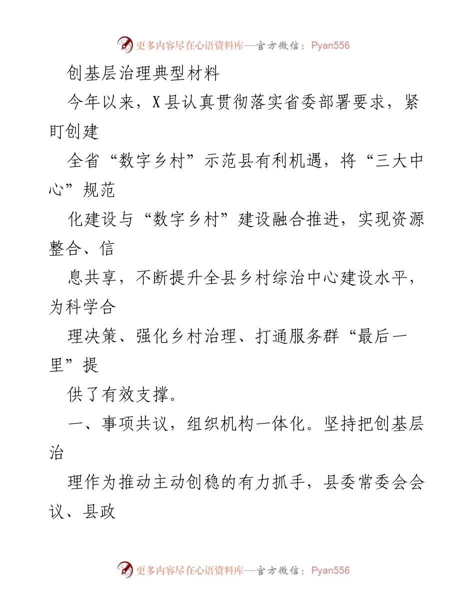 [工作总结] 基层治理 - X县数字乡村与综治中心建设工作总结.docx_第1页