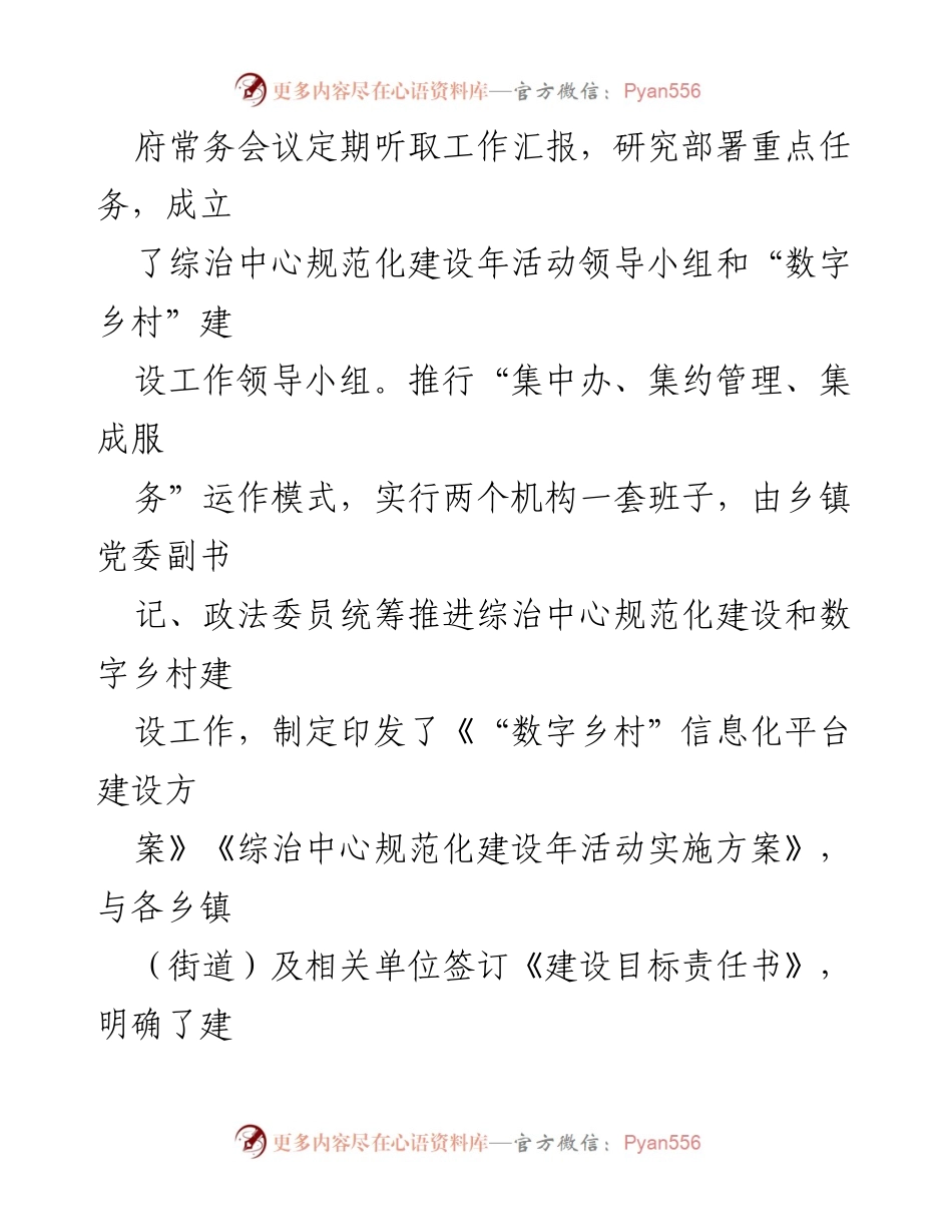 [工作总结] 基层治理 - X县数字乡村与综治中心建设工作总结.docx_第2页
