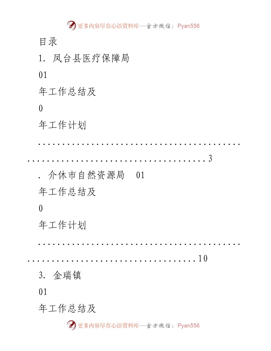 [工作总结] 各单位2023年度工作总结及2024年工作计划汇总.docx_第1页