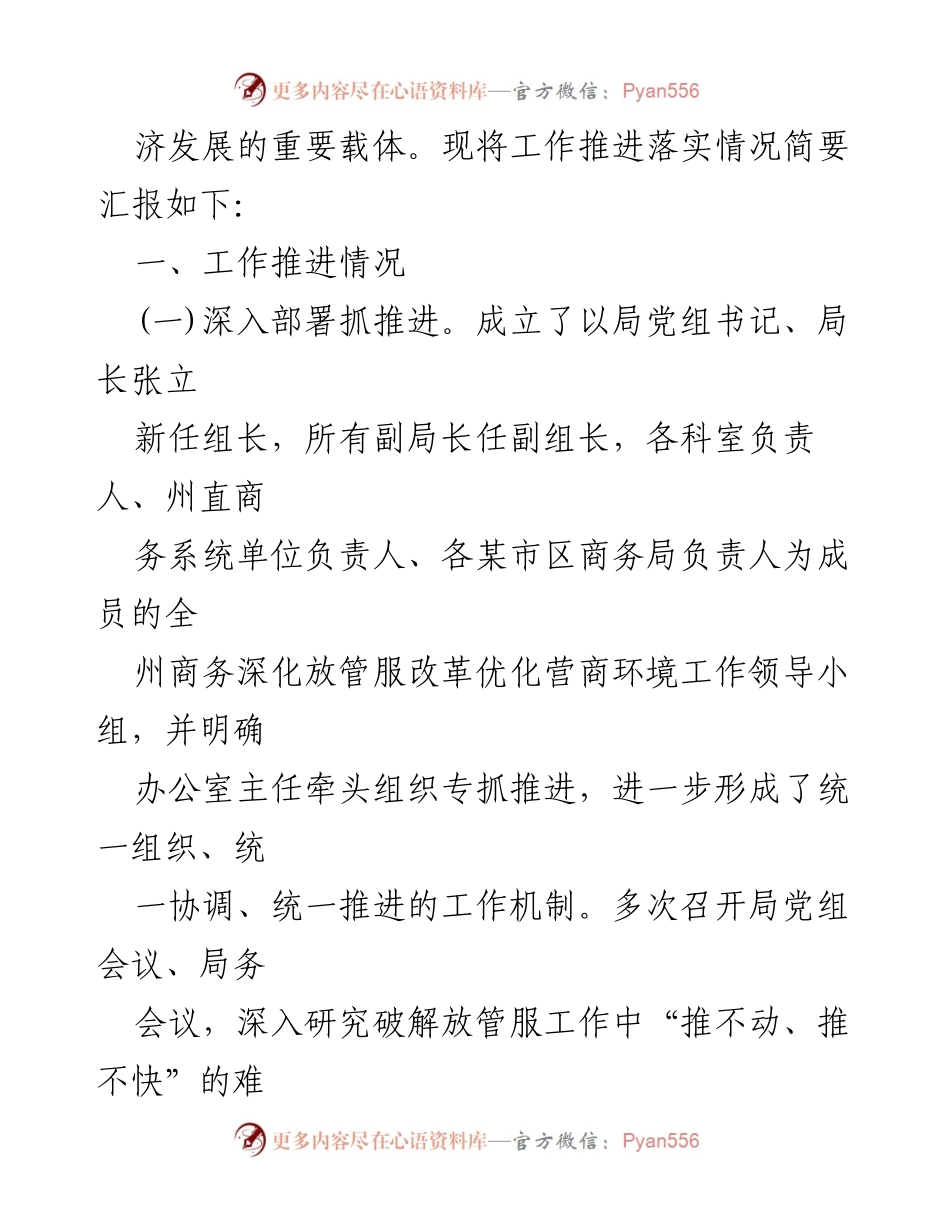 [工作总结] 商务局 - 2021年深化“放管服”改革优化营商环境工作总结.docx_第2页