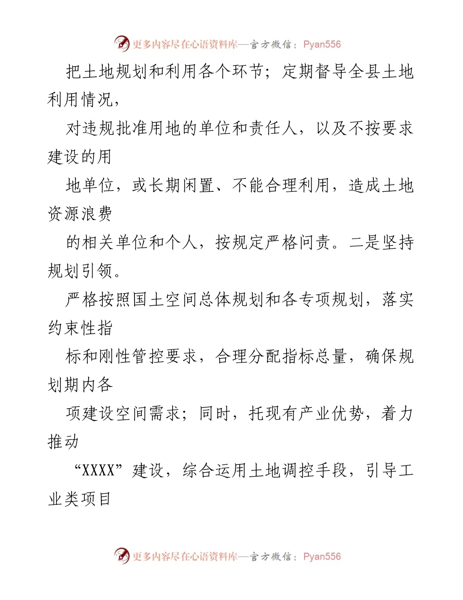 [工作总结] 土地资源利用 - XX县土地资源高效集约利用工作总结.docx_第2页