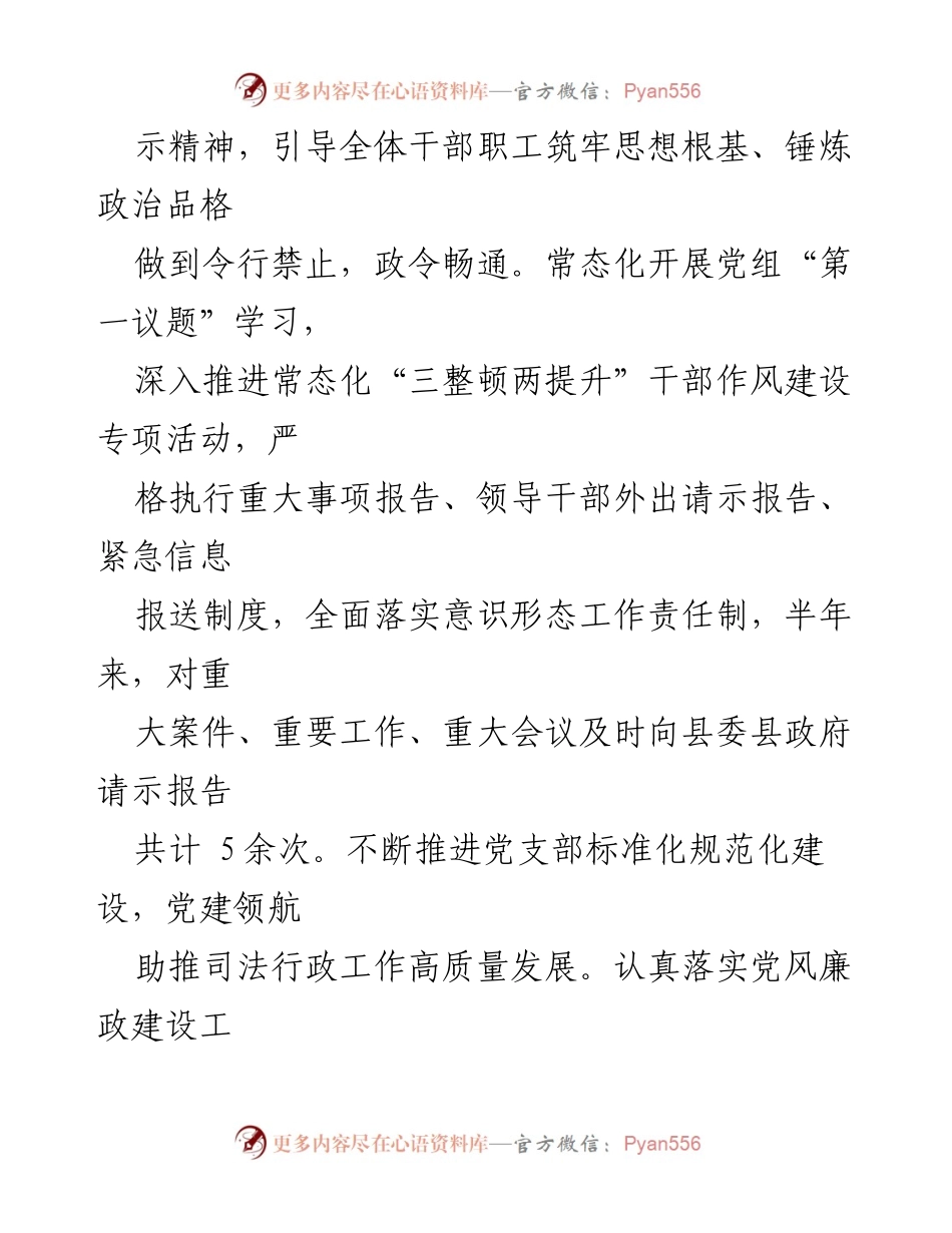 [工作总结] 司法局 - 2023年上半年司法行政工作总结与下半年计划_3.docx_第2页