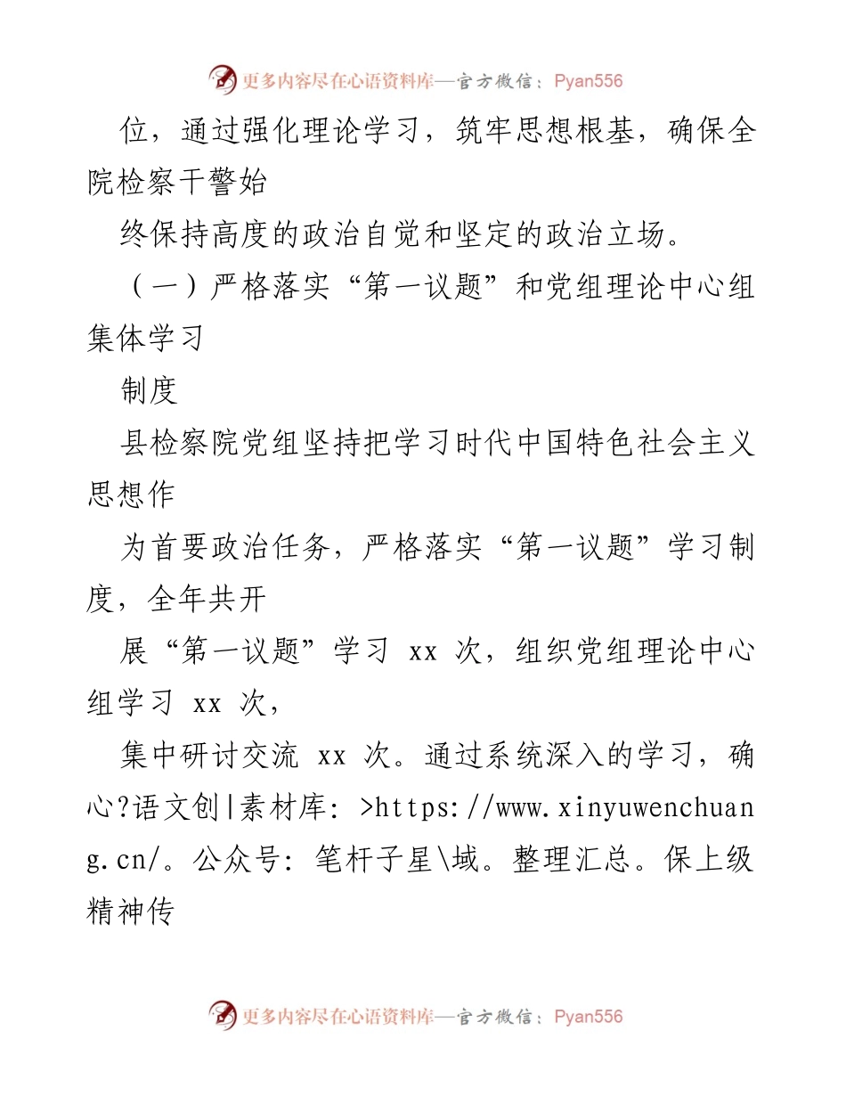 [工作总结] 县检察院 - 2024年党建工作成效与经验总结.docx_第2页