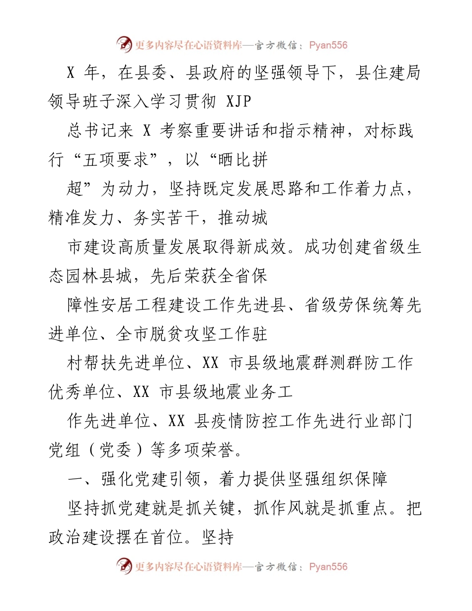[工作总结] 县住建局 - 2023年度县住建局工作总结与成就报告.docx_第1页