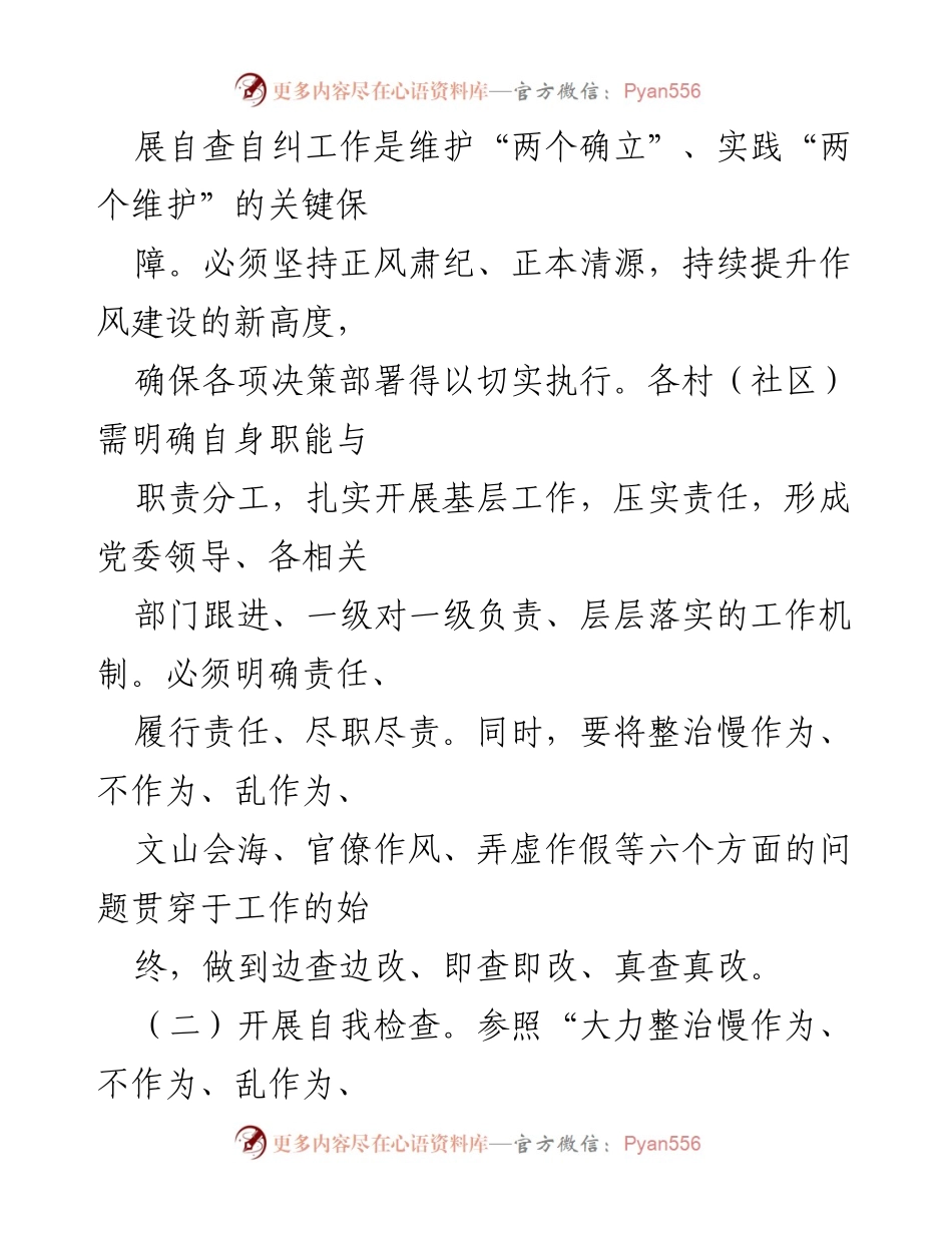 [工作总结] 单位整改落实工作 - “改进作风、狠抓落实”自查自纠工作推进情况报告.docx_第2页