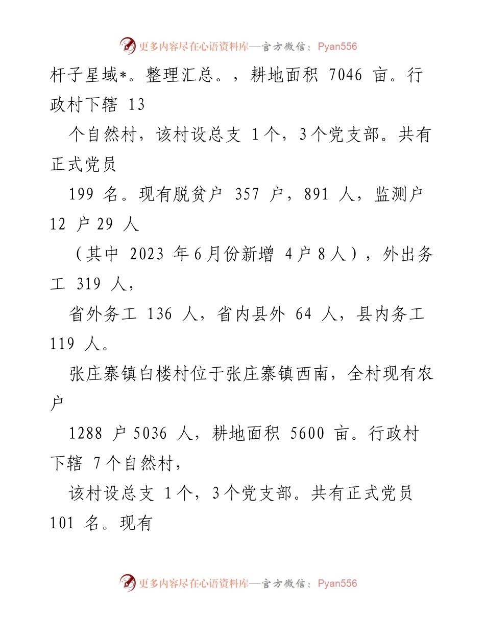 [工作总结] 卫健委定点帮扶 - 2023年上半年定点帮扶工作总结.docx_第2页
