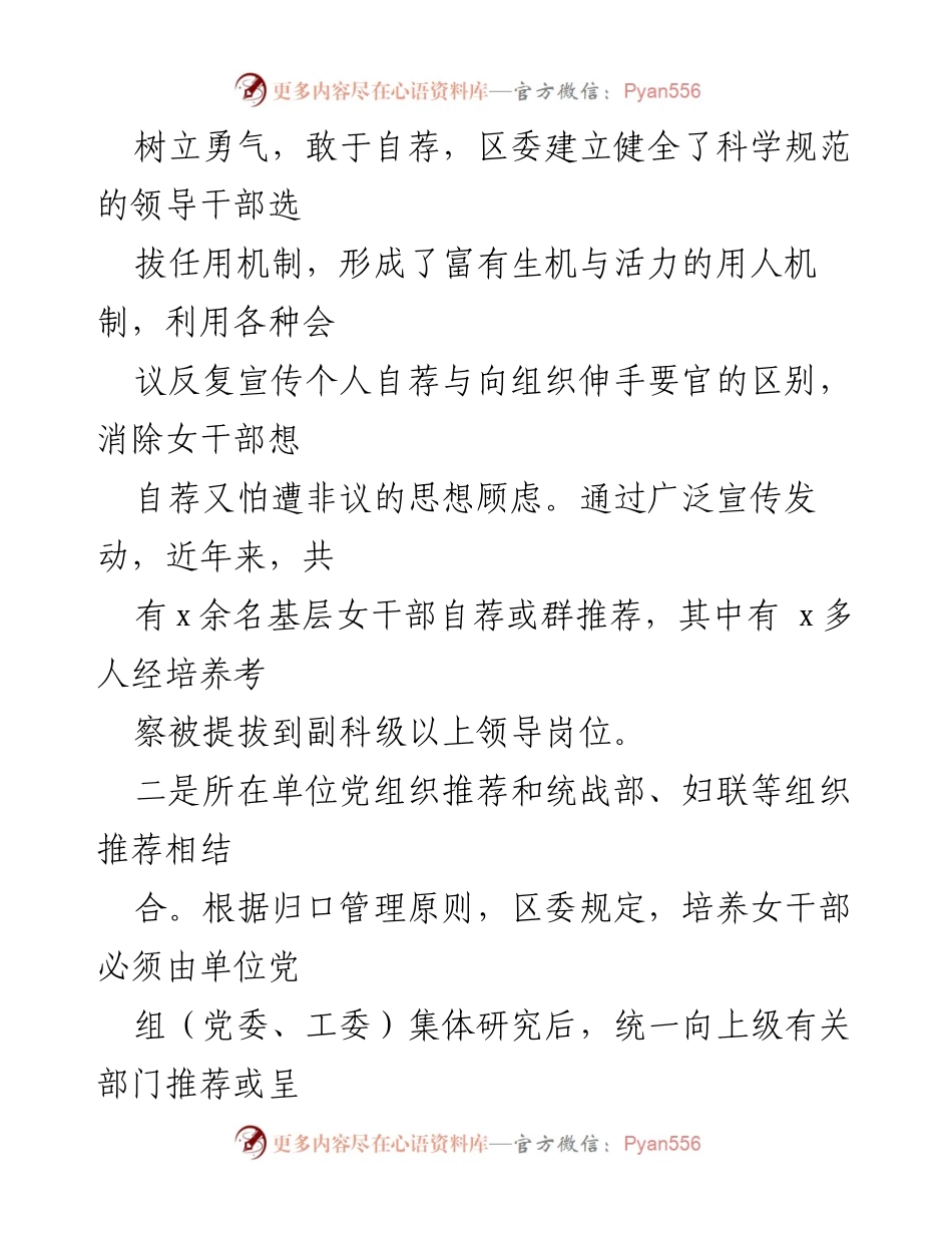 [工作总结] 女干部培养选拔工作 - 加强女干部培养选拔的有效措施与实践探索.docx_第2页