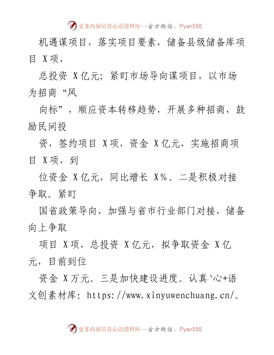[工作总结] 发改局2024年上半年 - 2024年上半年工作情况汇报.docx_第2页
