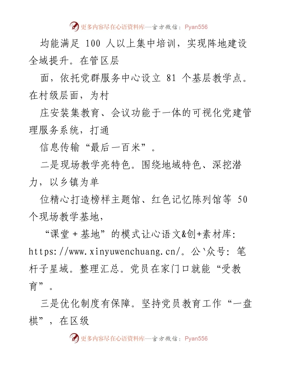 [工作总结] 基层党员教育 - 基层党员教育工作情况汇报.docx_第2页