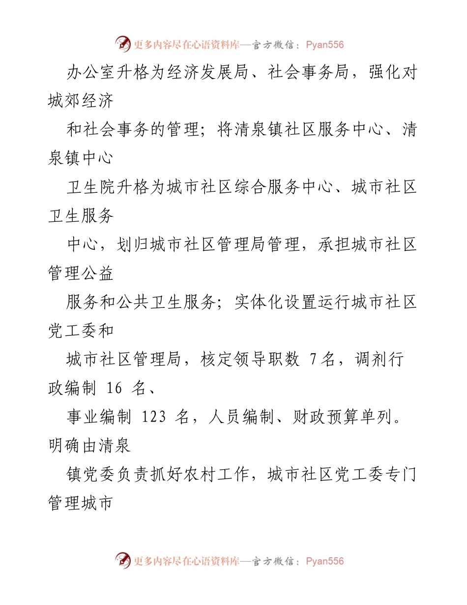 [工作总结] 城市基层治理经验交流 - 创新城市基层治理模式，破解“四难”问题.docx_第2页