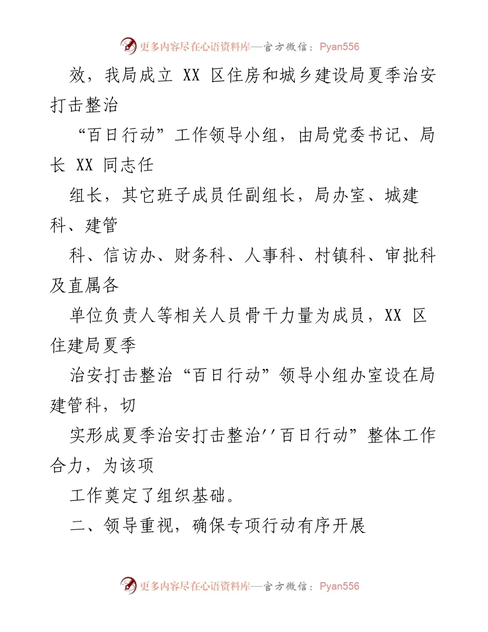 [工作总结] 夏季治安打击整治行动 - 2023年夏季治安打击整治“百日行动”工作总结.docx_第2页