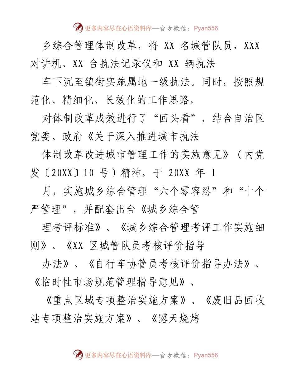 [工作总结] 城市管理综合执法试点 - XX区城市综合管理改革成效与经验分享.docx_第2页