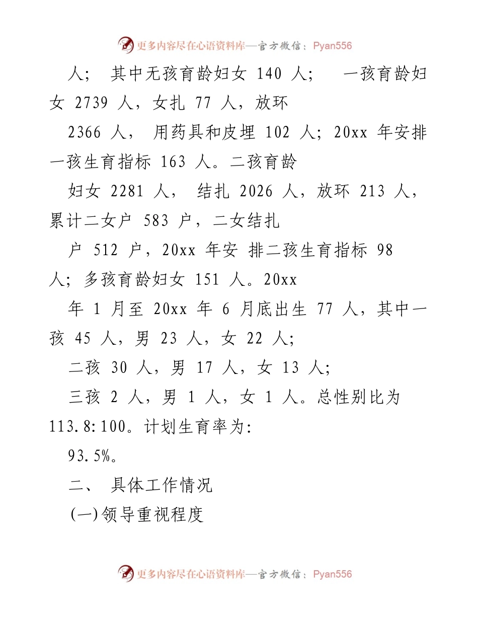 [工作总结] 半年考核 - 甘浚镇2023年度上半年计划生育工作汇报.docx_第2页