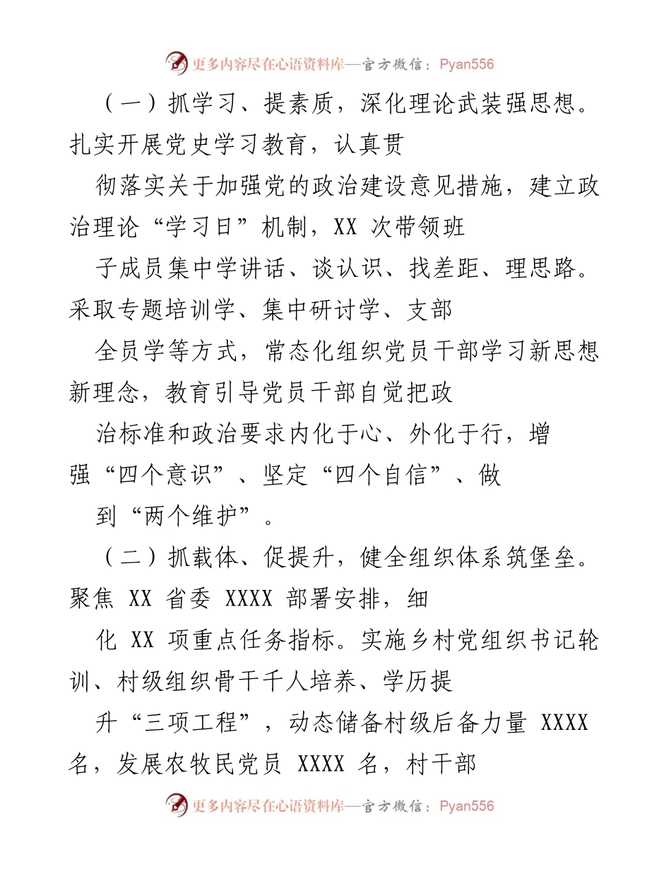 [工作总结] 基层党建工作 - 基层党建工作责任履行情况报告_2.docx_第2页
