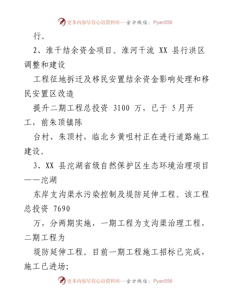 [工作总结] 县水利局 - 2023年上半年工作总结与下半年工作计划.docx_第2页