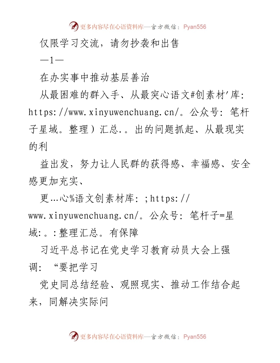[工作总结] 基层治理 - 推动基层善治的实践探索与经验总结.docx_第1页