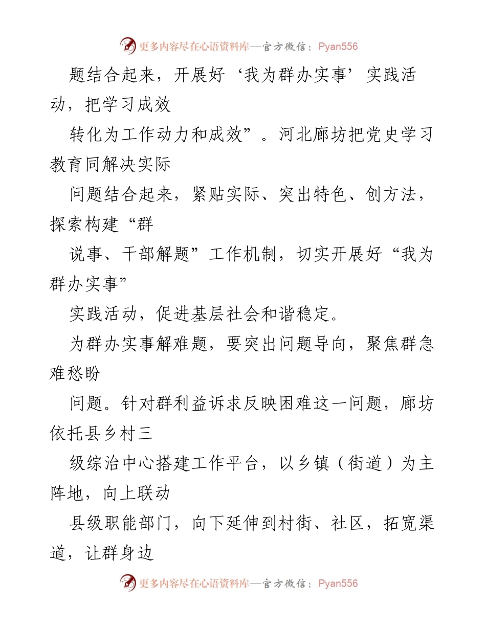[工作总结] 基层治理 - 推动基层善治的实践探索与经验总结.docx_第2页