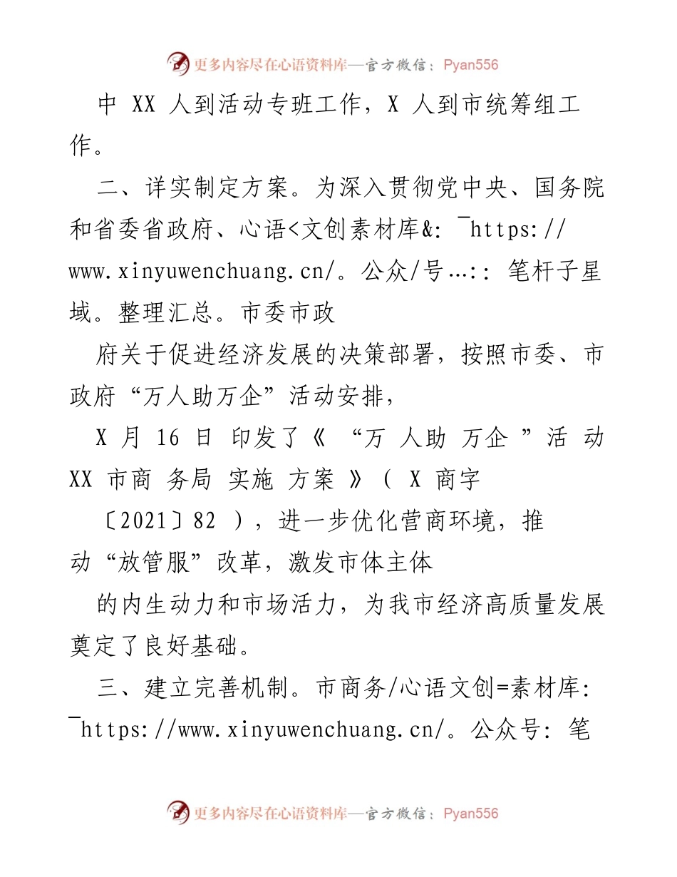 [工作总结] 商务局 - XX市商务局“万人助万企”活动开展情况总结.docx_第2页