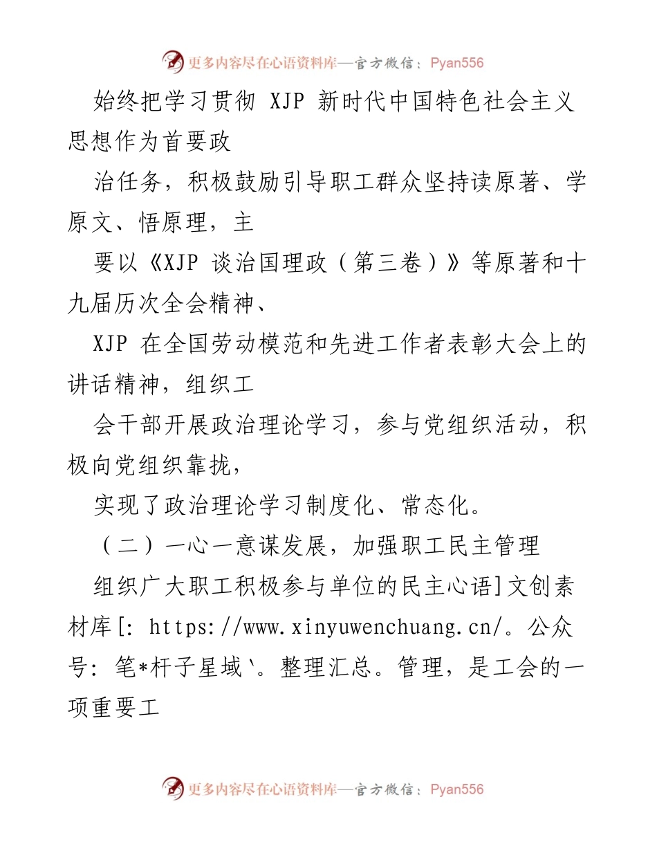 [工作总结] 国有企业工会 - 202X年度工会工作总结与2022年工作思路.docx_第2页