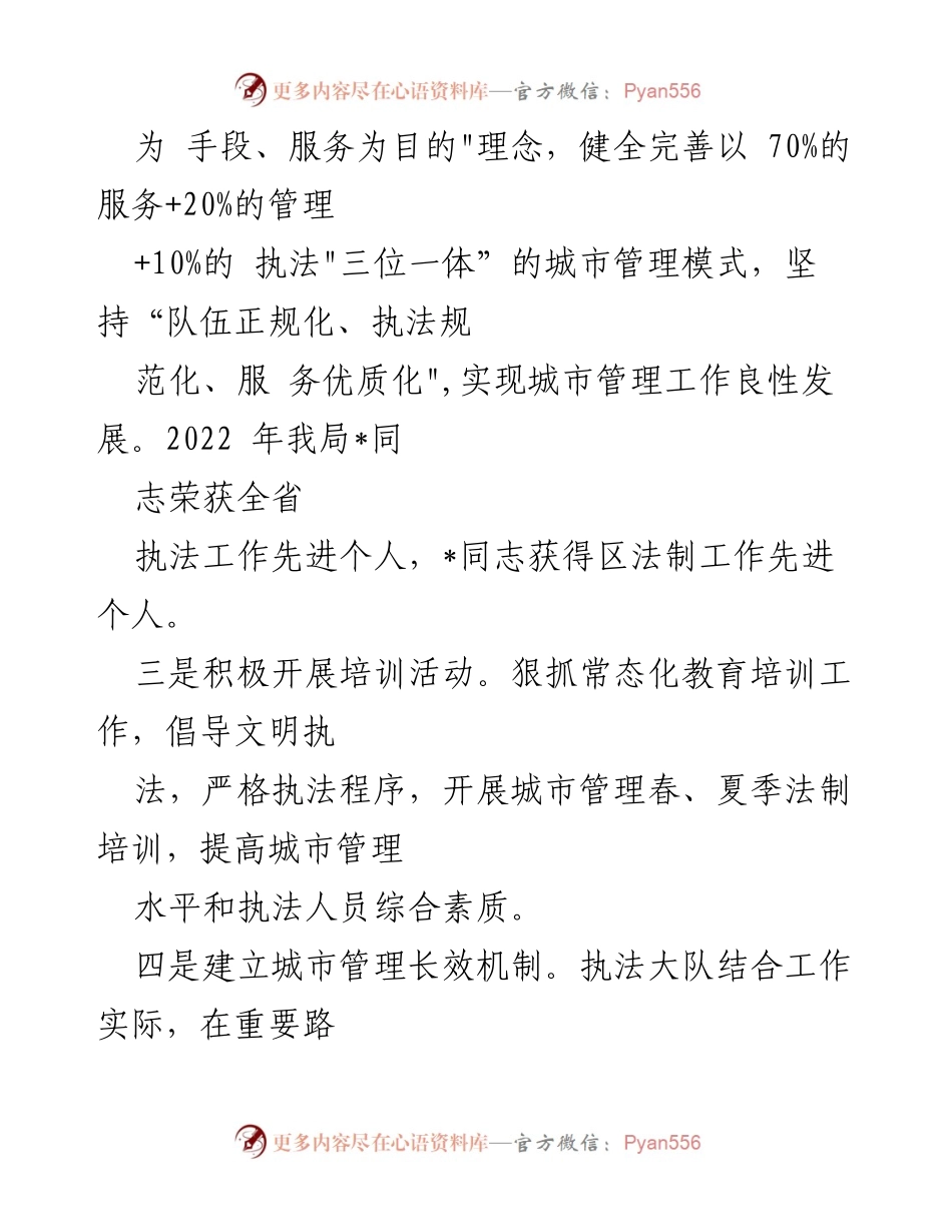 [工作总结] 城市管理 - 2023年上半年城市管理工作总结_1.docx_第2页