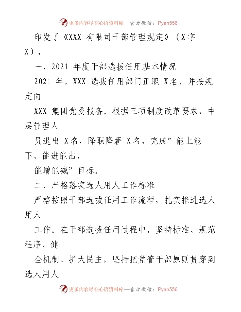 [工作总结] 国企年度工作 - 2021年度选人用人工作情况报告.docx_第2页