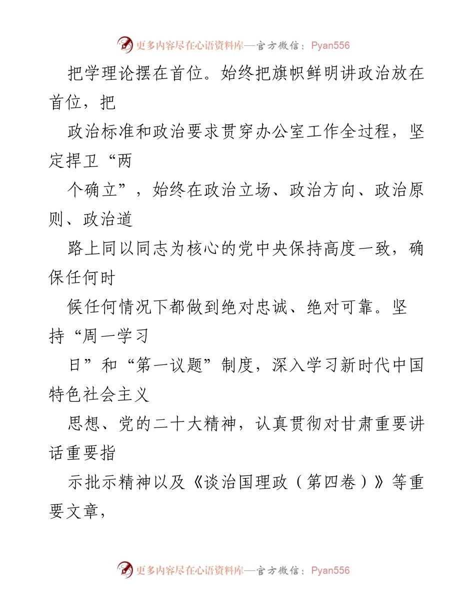 [工作总结] 县政府办公室 - 法治建设第一责任人履职情况报告.docx_第2页