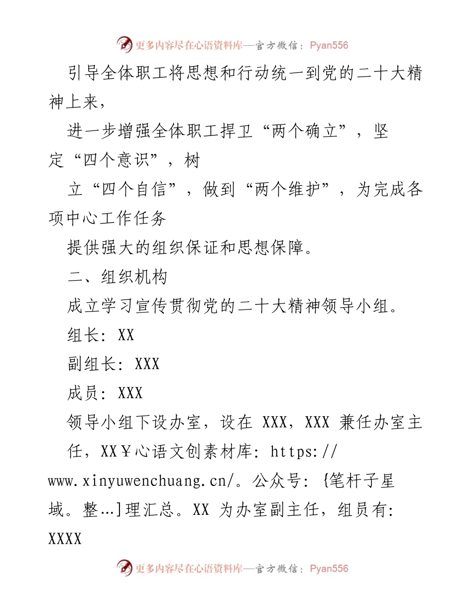 [工作总结] 学习宣传贯彻党的二十大精神 - 加强思想统一，激励工作斗志的实施方案.docx_第2页