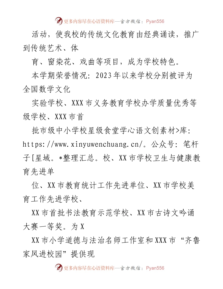 [工作总结] 学校工作 - XX小学2022－2023学年第二学期工作总结与党建工作回顾.docx_第2页