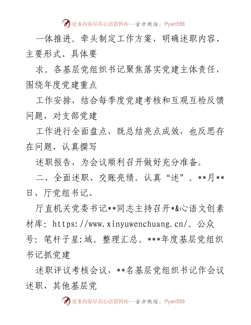 [工作总结] 基层党建述职评议 - 2022年度基层党组织书记抓党建述职评议考核工作总结报告_1.docx_第2页