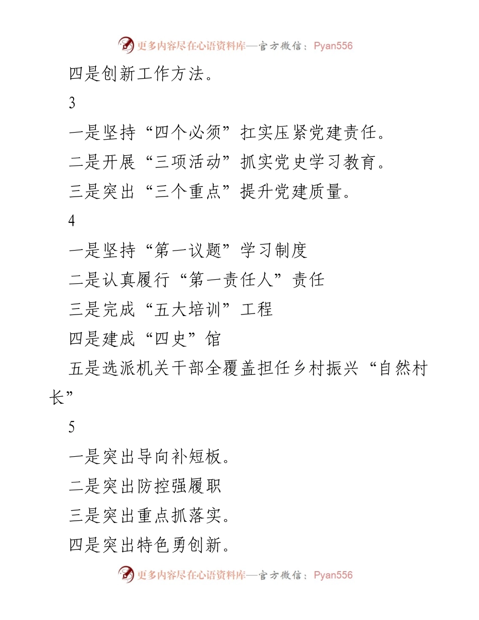 [工作总结] 基层党建工作 - 抓基层党建工作述职报告提纲集锦.docx_第2页