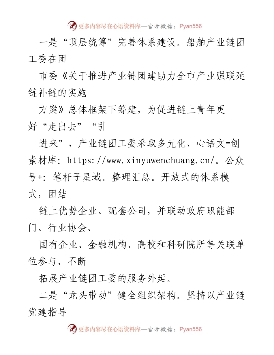 [工作总结] 国企团工委 - 2024年船舶产业链团工委工作总结与展望.docx_第2页