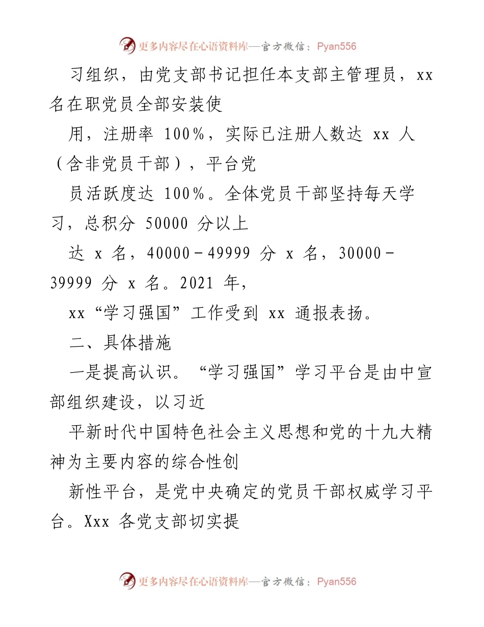 [工作总结] 国有企业 - “学习强国”平台应用情况工作汇报与改进计划.docx_第2页