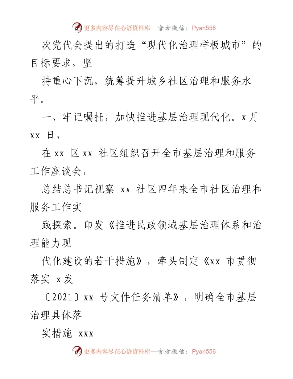 [工作总结] 基层政权建设 - 2022年上半年基层政权建设与社区治理工作总结报告.docx_第2页