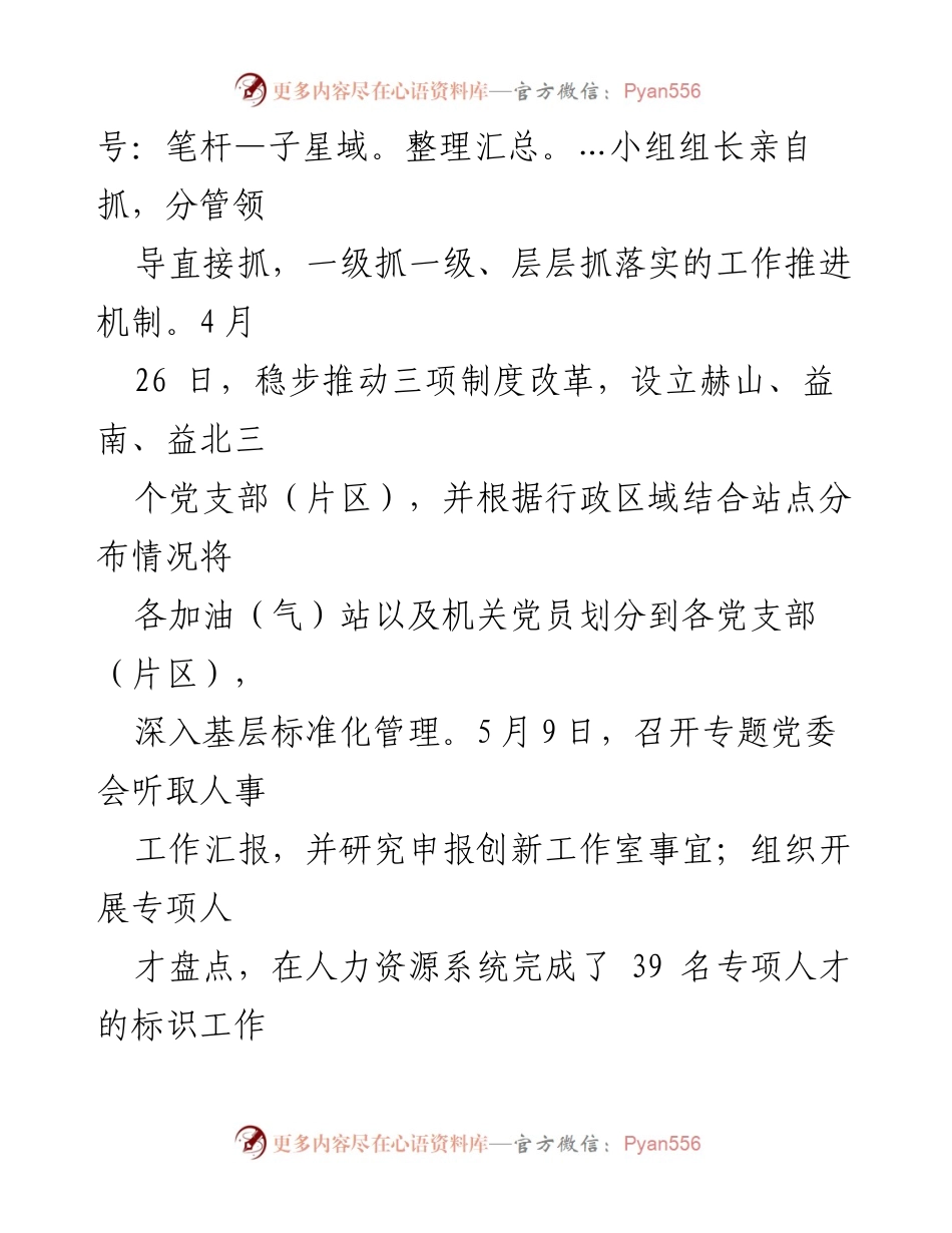 [工作总结] 国企人才强企专项工作 - 2023年度人才强企工程建设工作总结.docx_第2页