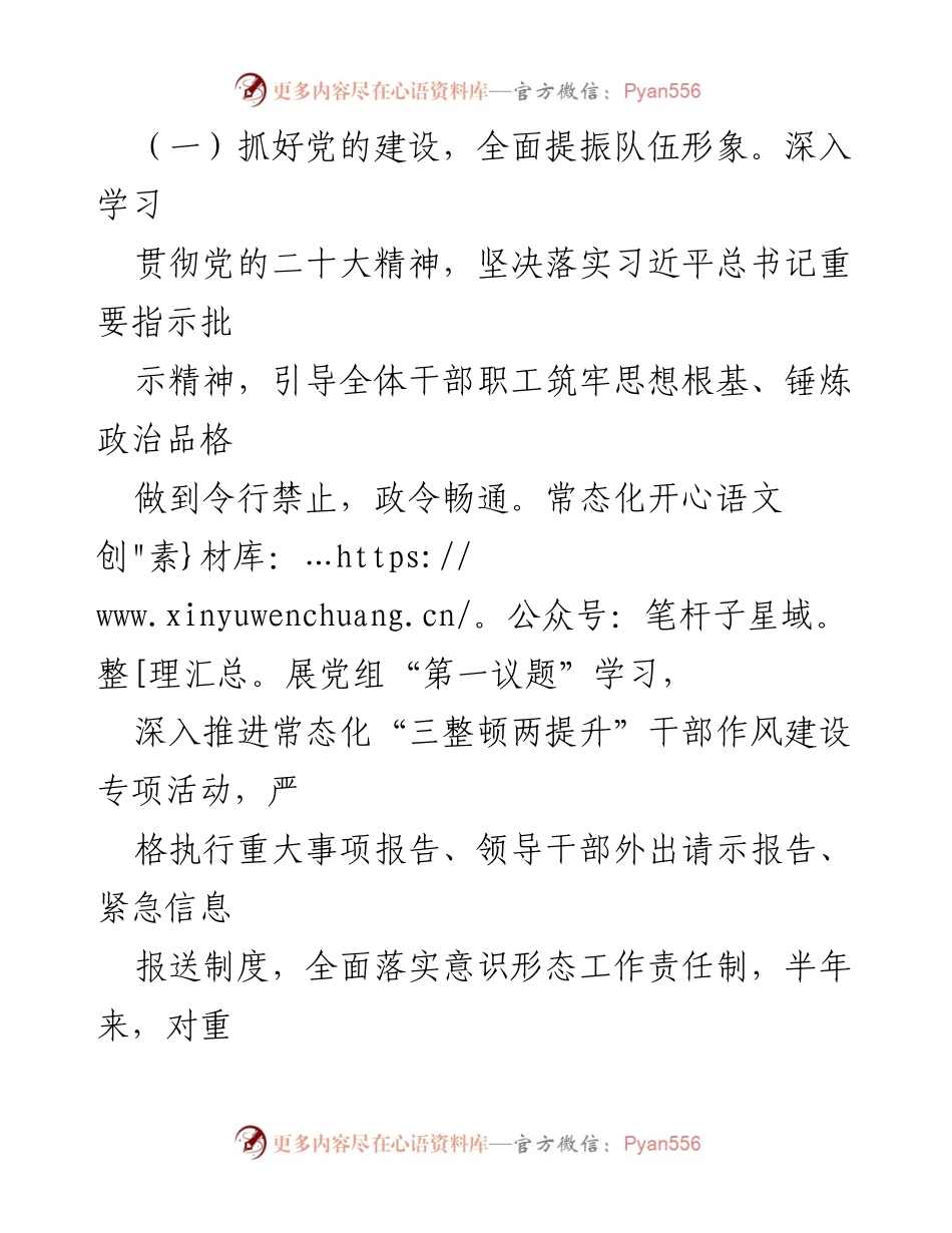 [工作总结] 司法局 - 2023年上半年工作总结与下半年工作计划_4.docx_第2页