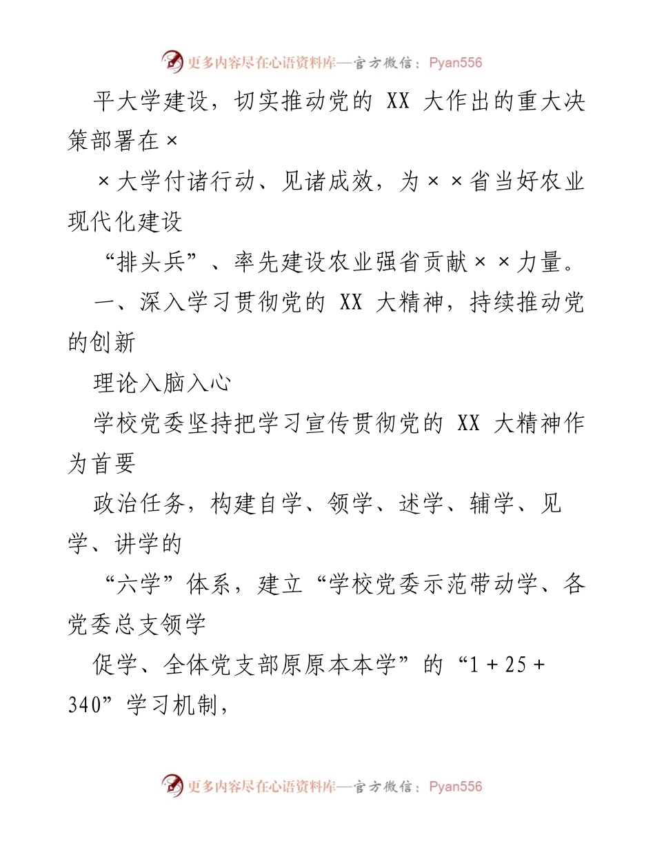 [工作总结] 学校工作汇报 - 2023年学校工作情况汇报与党的XX大精神学习贯彻情况.docx_第2页