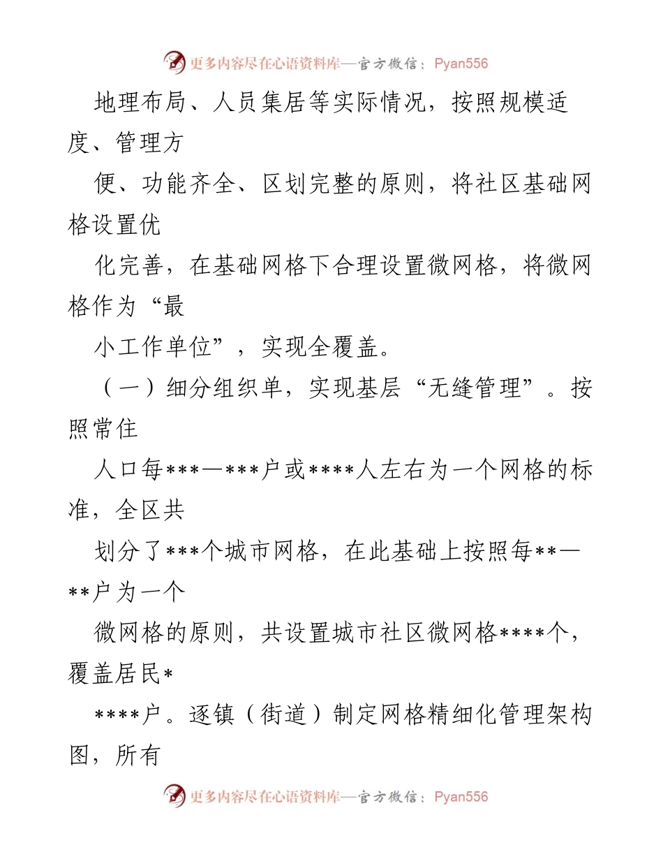 [工作总结] 基层治理 - 党建引领“微网格”机制推动城市基层治理成效报告.docx_第2页