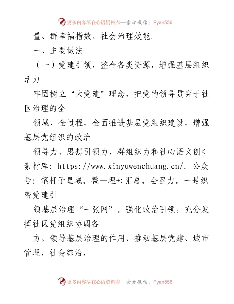[工作总结] 基层党建工作汇报 - X街道党工委党建工作情况总结.docx_第2页