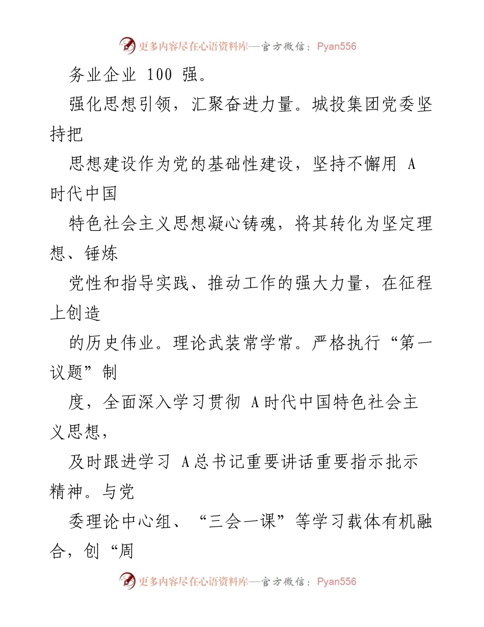 [工作总结] 国有企业主题教育 - 城投集团主题教育进展情况总结_1.docx_第2页