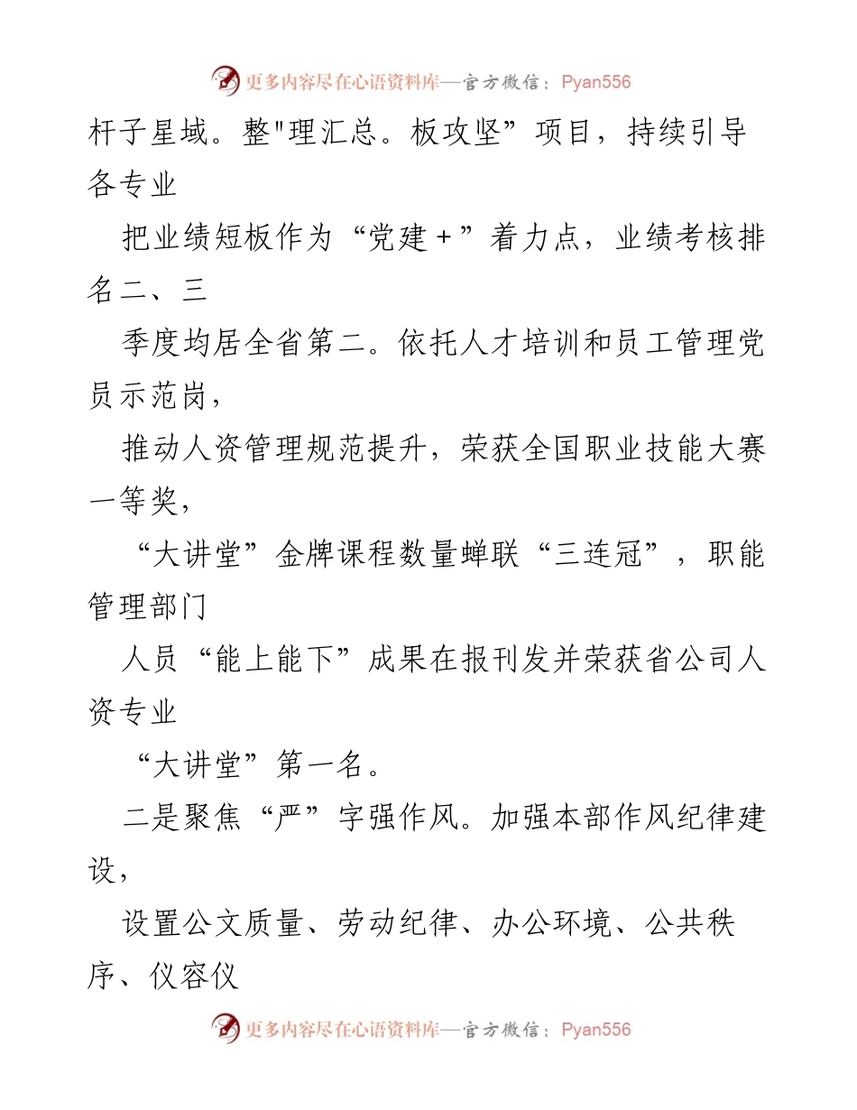 [工作总结] 国有企业党建工作 - 2023年国有企业党建工作年终汇报分析与总结.docx_第2页