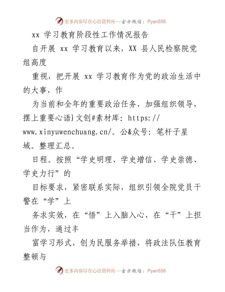 [工作总结] 学习教育阶段性工作 - XX 学习教育阶段性工作情况报告.docx_第1页