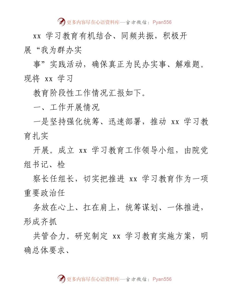 [工作总结] 学习教育阶段性工作 - XX 学习教育阶段性工作情况报告.docx_第2页