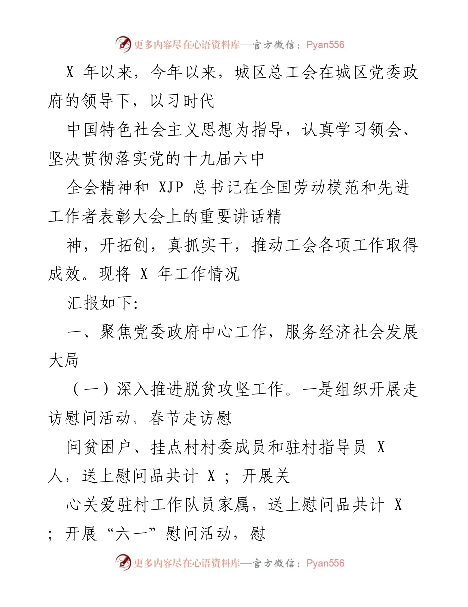 [工作总结] 城区总工会工作汇报 - 2023年城区总工会工作总结与成效汇报.docx_第1页