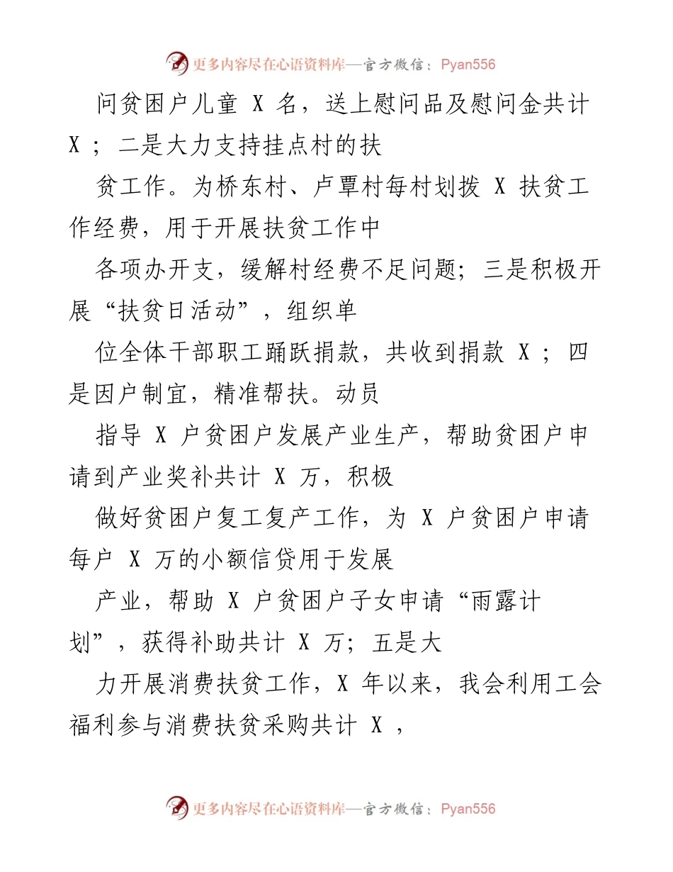 [工作总结] 城区总工会工作汇报 - 2023年城区总工会工作总结与成效汇报.docx_第2页