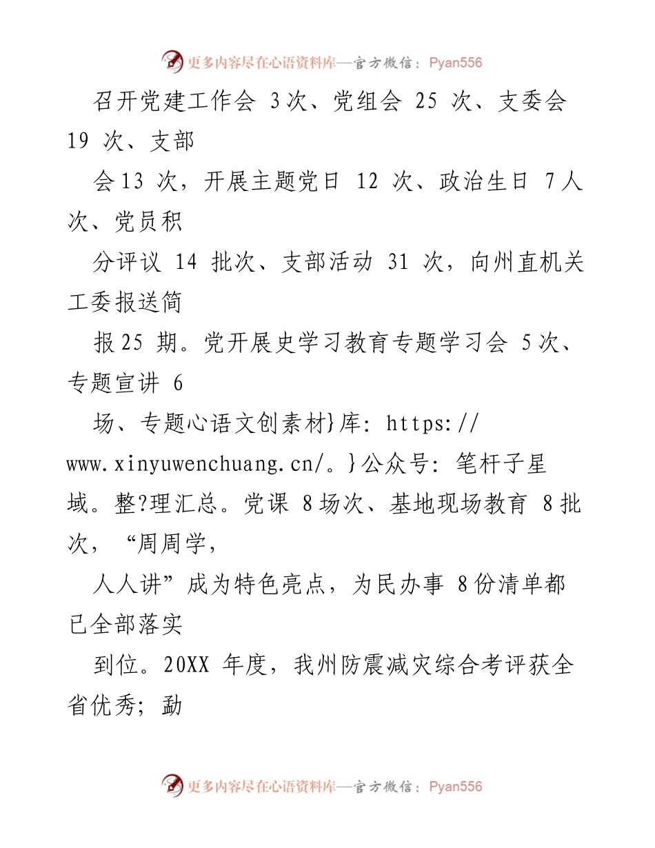 [工作总结] 地震局党建工作 - XX州地震局党建工作述职报告.docx_第2页