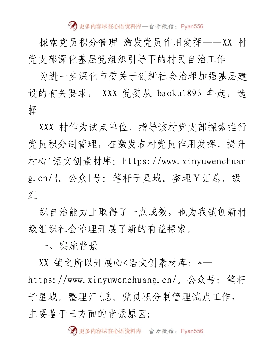 [工作总结] 基层党建 - 探索党员积分管理 激发党员作用发挥的实践与成效.docx_第1页