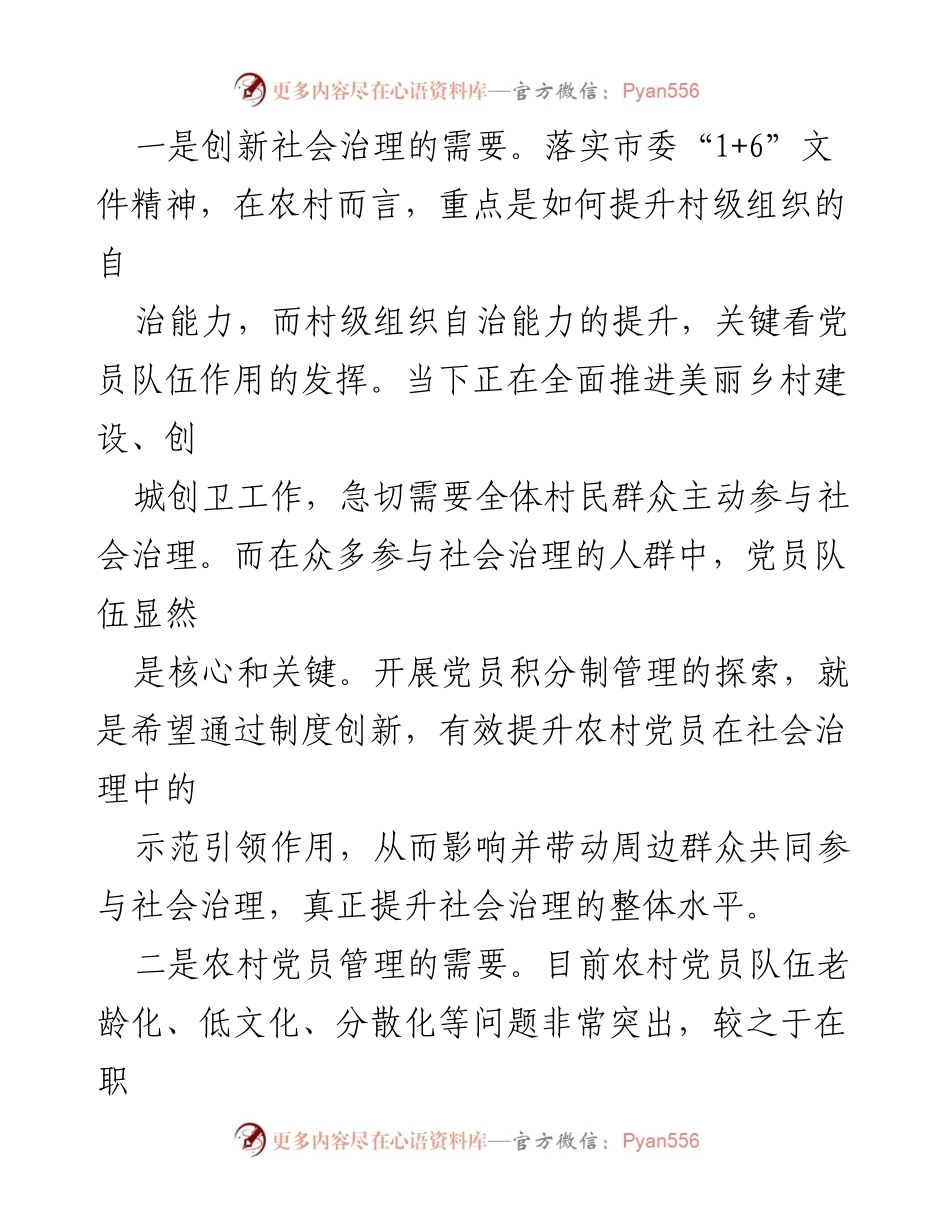 [工作总结] 基层党建 - 探索党员积分管理 激发党员作用发挥的实践与成效.docx_第2页