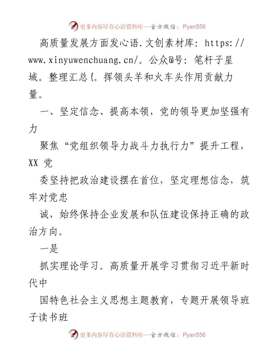 [工作总结] 国企党委 - 2023年党建工作总结与2024年工作计划.docx_第2页